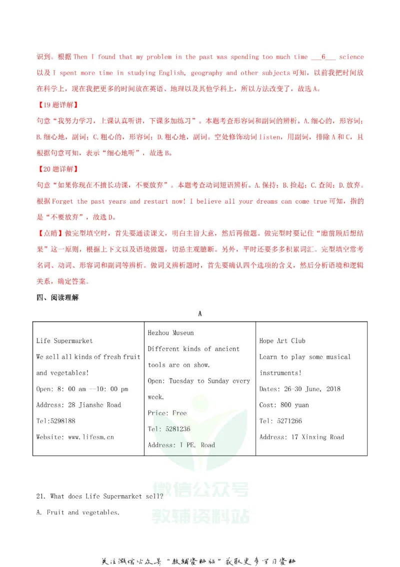 《2018广西贺州市中考英语真题及答案_初高中资料库_初中资料库（转存避免链接过期失效）_初中英语》第10页预览