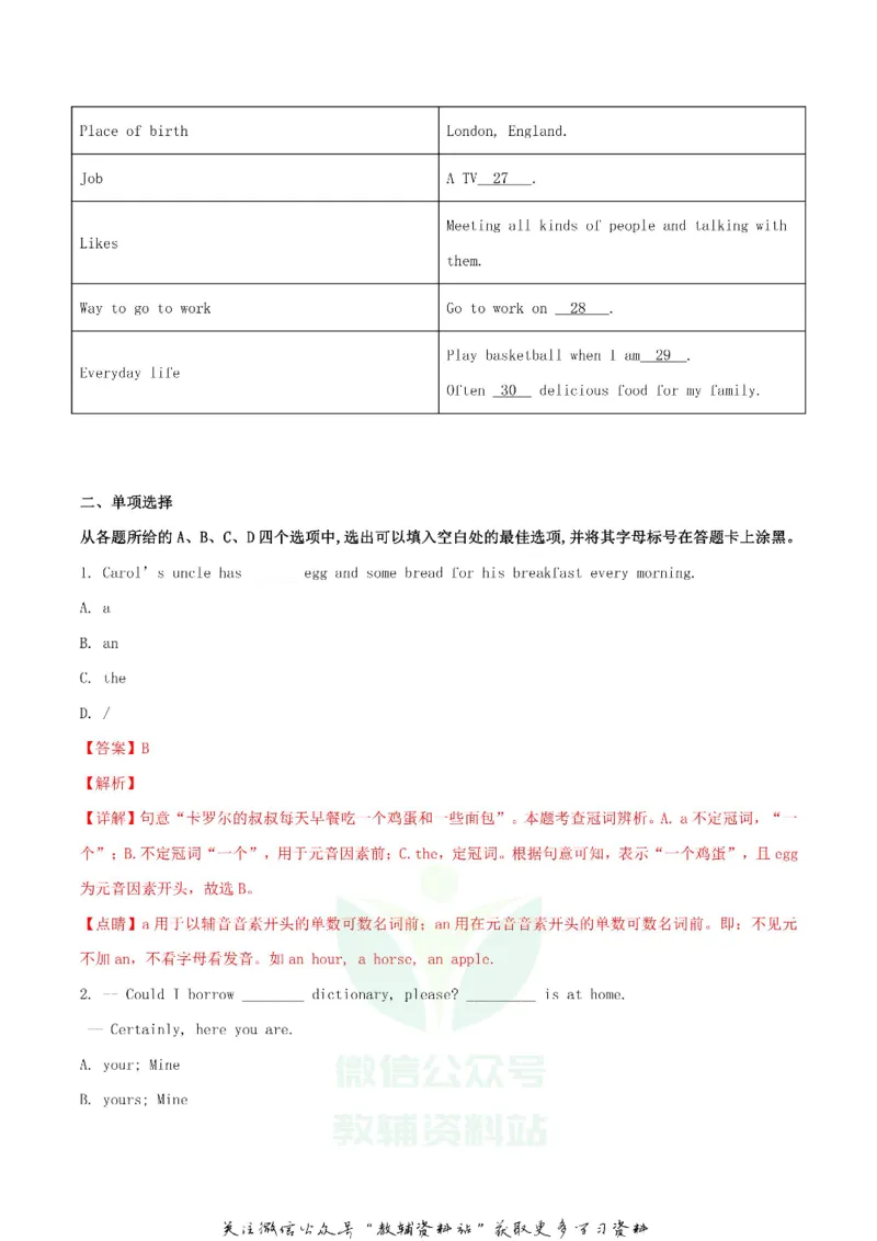 《2018广西贺州市中考英语真题及答案_初高中资料库_初中资料库（转存避免链接过期失效）_初中英语》第4页预览