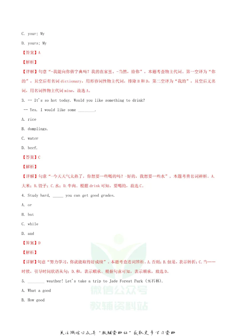 《2018广西贺州市中考英语真题及答案_初高中资料库_初中资料库（转存避免链接过期失效）_初中英语》第5页预览