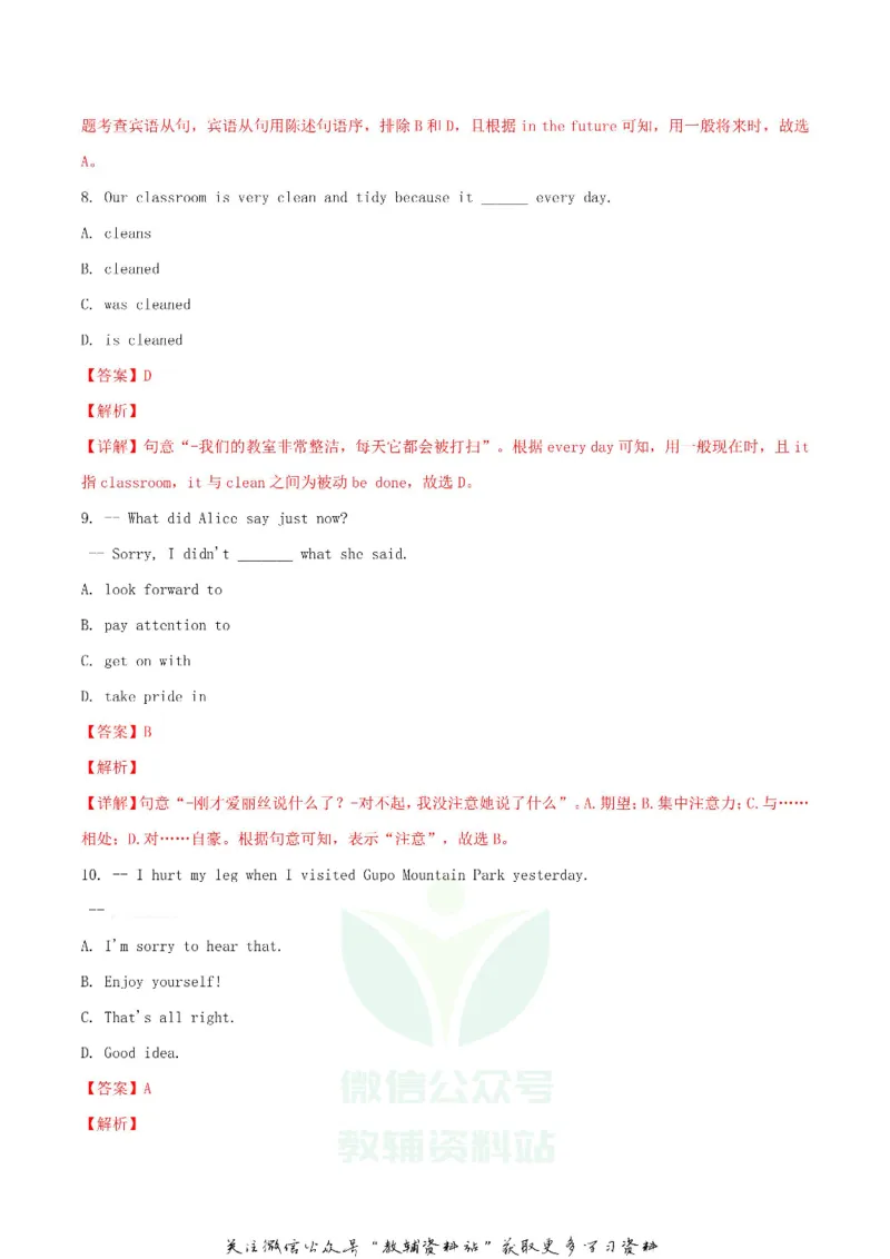 《2018广西贺州市中考英语真题及答案_初高中资料库_初中资料库（转存避免链接过期失效）_初中英语》第7页预览
