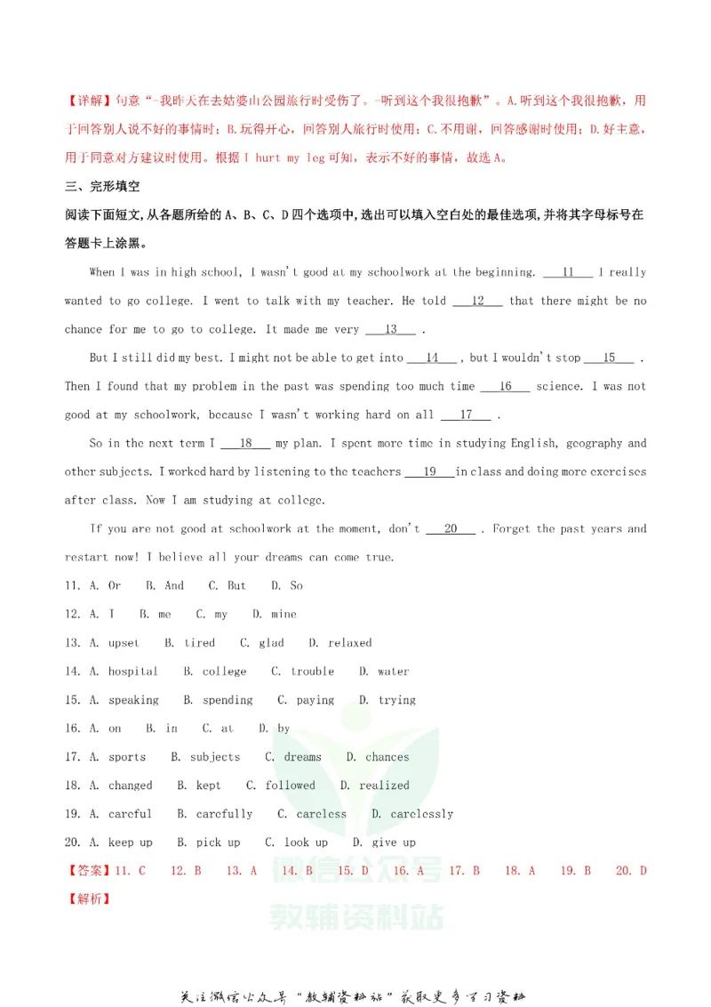 《2018广西贺州市中考英语真题及答案_初高中资料库_初中资料库（转存避免链接过期失效）_初中英语》第8页预览