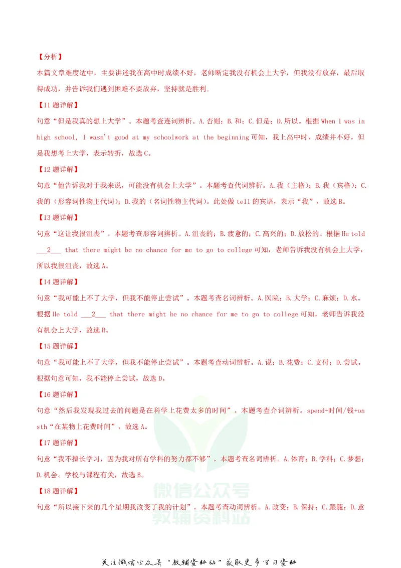 《2018广西贺州市中考英语真题及答案_初高中资料库_初中资料库（转存避免链接过期失效）_初中英语》第9页预览