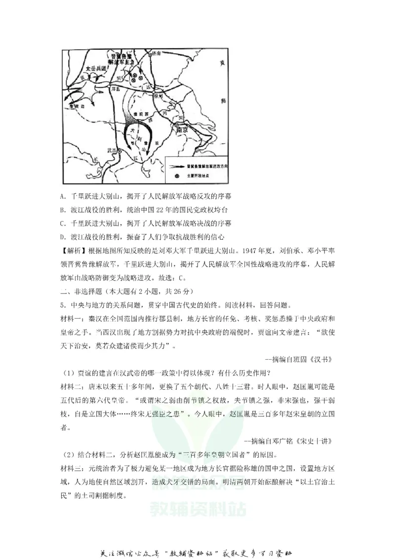 《2018浙江省台州市中考历史真题及答案_初高中资料库_初中资料库（转存避免链接过期失效）_初中历史》第2页预览