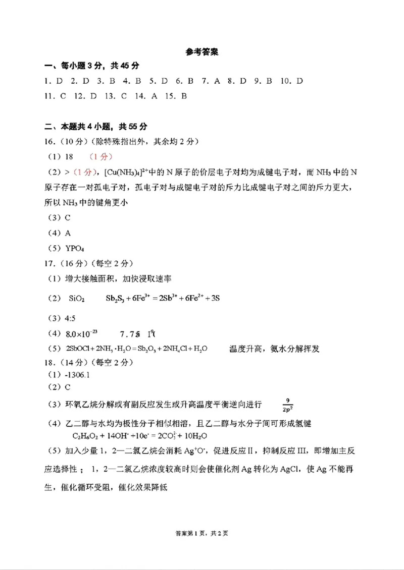 《46_吉林省东北师范大学附属中学2025届高三上学期第三次摸底考试化学答案_2026版教学资源包_202653高考总复习A版_山东版_2026版.山东版.选考总复习.化学.5·3A版_四、优质模拟题精选》第1页预览