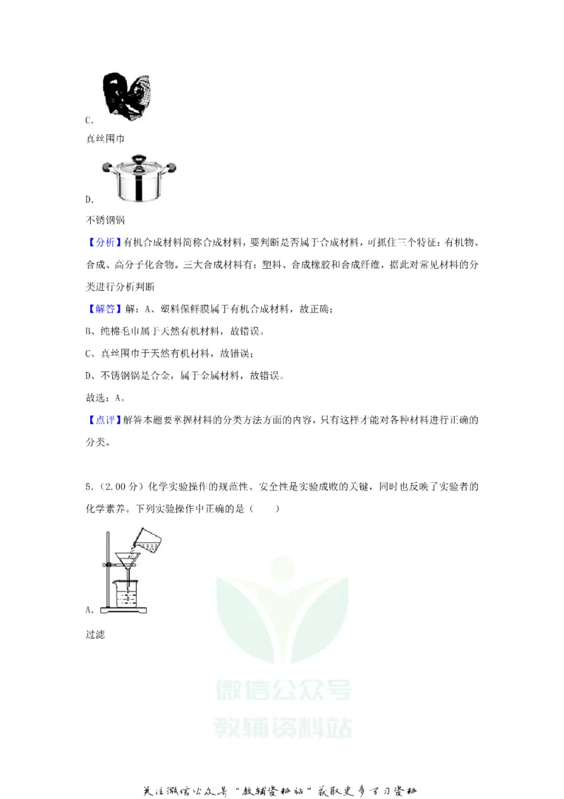 《2018甘肃省武威市中考化学试卷及答案_初高中资料库_初中资料库（转存避免链接过期失效）_初中化学》第10页预览