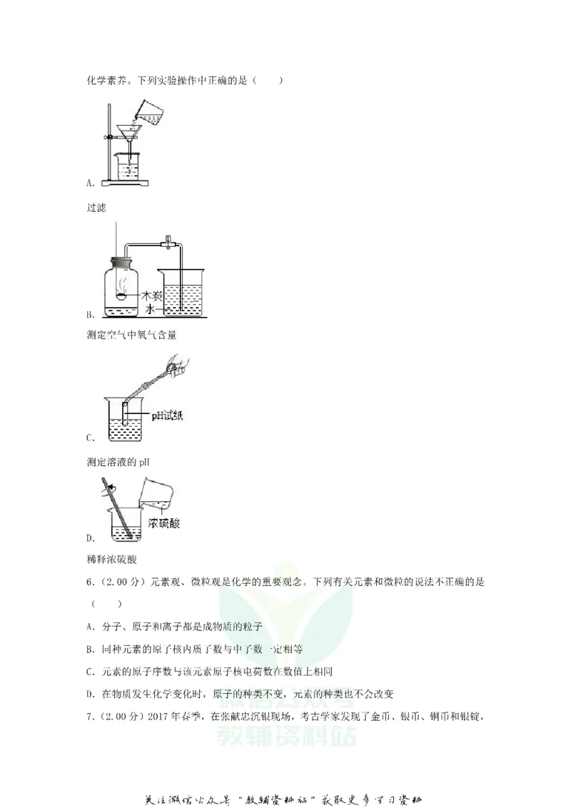 《2018甘肃省武威市中考化学试卷及答案_初高中资料库_初中资料库（转存避免链接过期失效）_初中化学》第2页预览