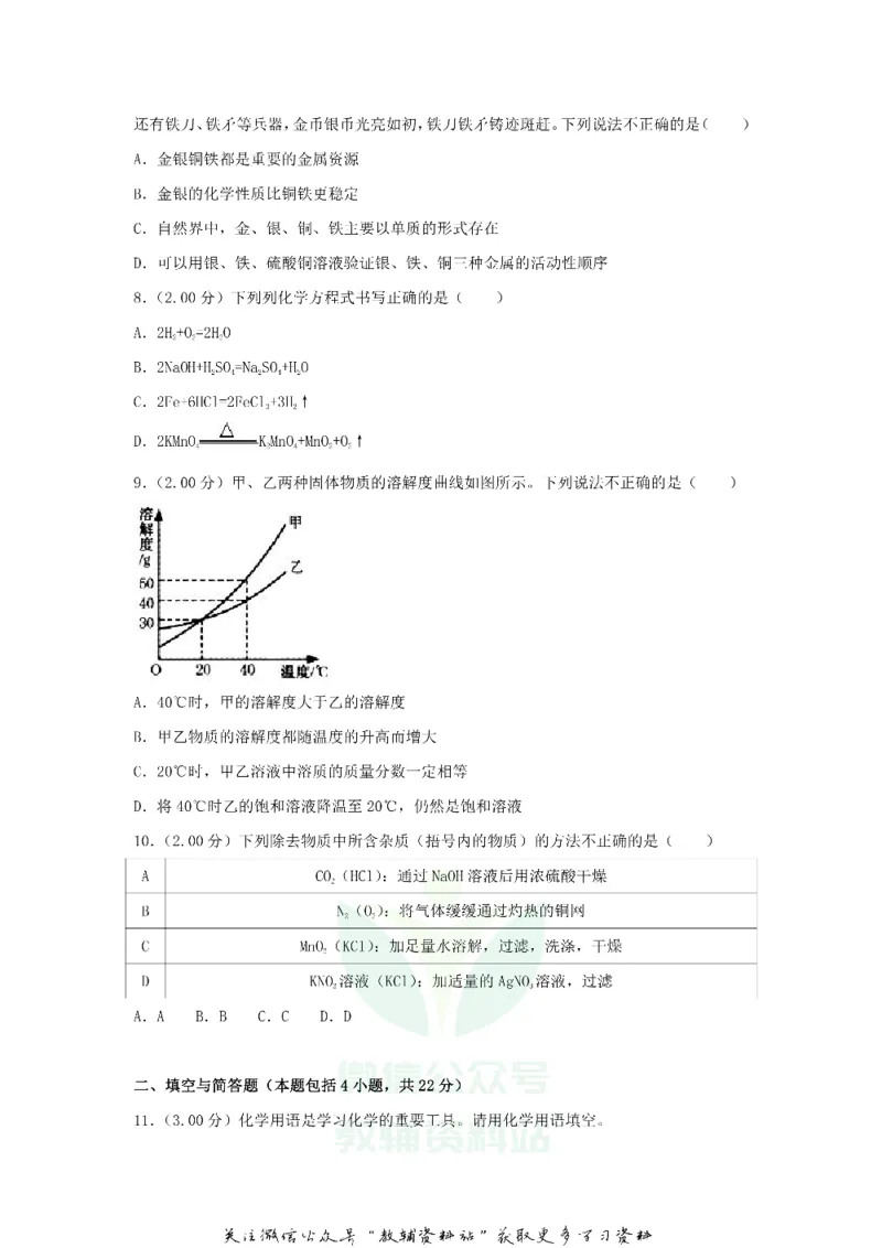 《2018甘肃省武威市中考化学试卷及答案_初高中资料库_初中资料库（转存避免链接过期失效）_初中化学》第3页预览