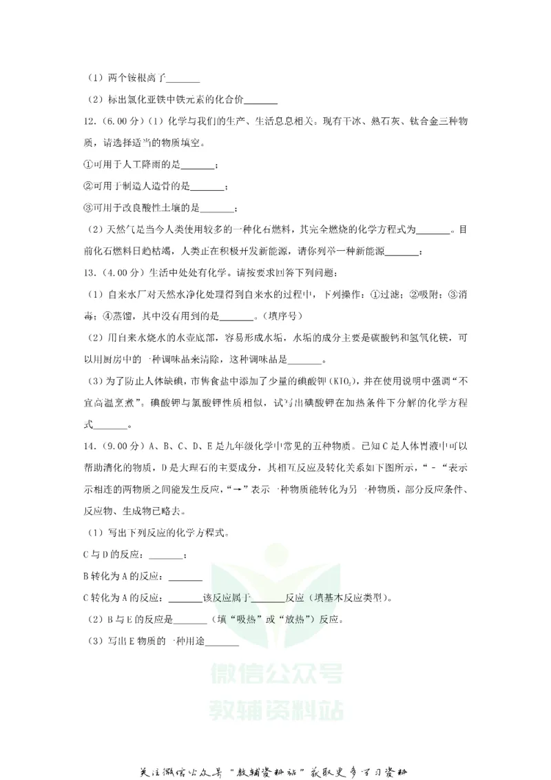 《2018甘肃省武威市中考化学试卷及答案_初高中资料库_初中资料库（转存避免链接过期失效）_初中化学》第4页预览