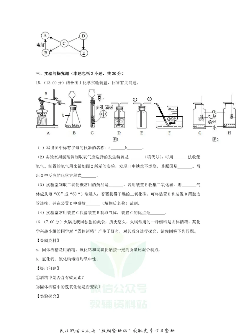 《2018甘肃省武威市中考化学试卷及答案_初高中资料库_初中资料库（转存避免链接过期失效）_初中化学》第5页预览