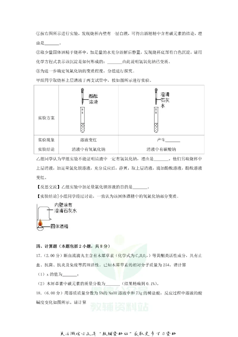 《2018甘肃省武威市中考化学试卷及答案_初高中资料库_初中资料库（转存避免链接过期失效）_初中化学》第6页预览