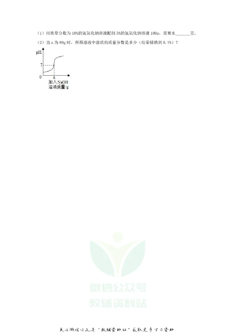 《2018甘肃省武威市中考化学试卷及答案_初高中资料库_初中资料库（转存避免链接过期失效）_初中化学》第7页预览