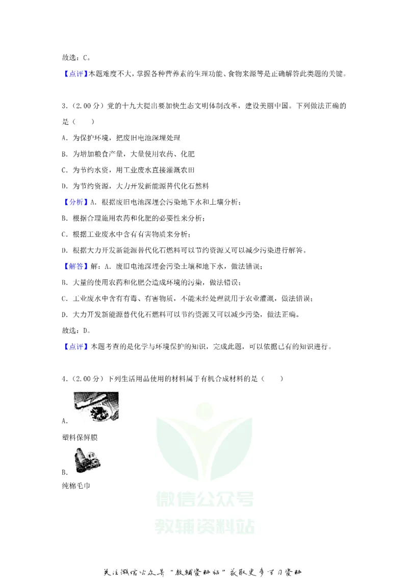 《2018甘肃省武威市中考化学试卷及答案_初高中资料库_初中资料库（转存避免链接过期失效）_初中化学》第9页预览
