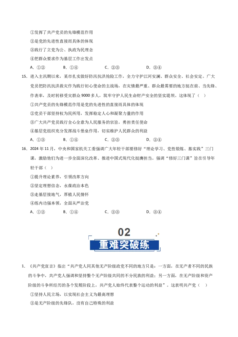 《第02课中国的先进性(专项训练)(学生版)_zheng治_2026年_2026年高考政治一轮课件+讲义+练习(安徽专用)-G326》第6页预览