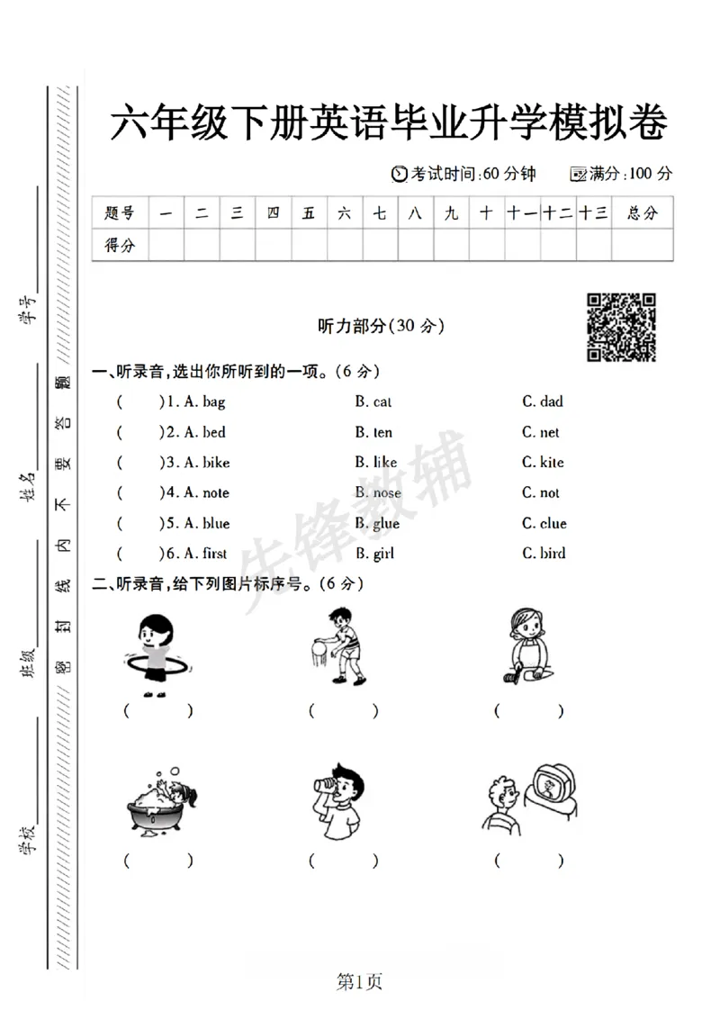《六年级（下）英语小升初升学模拟卷2_6年级下册同步教辅_6下-英语_六下英语人教版PEP资料》第1页预览