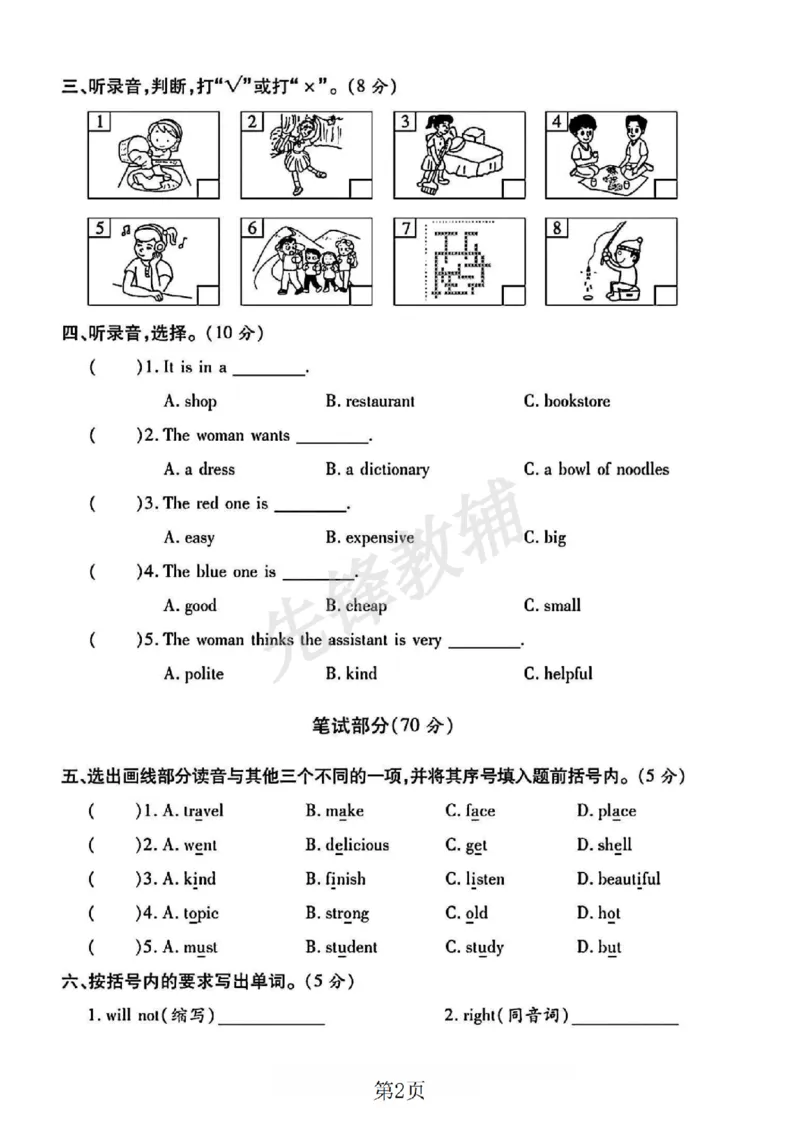 《六年级（下）英语小升初升学模拟卷2_6年级下册同步教辅_6下-英语_六下英语人教版PEP资料》第2页预览