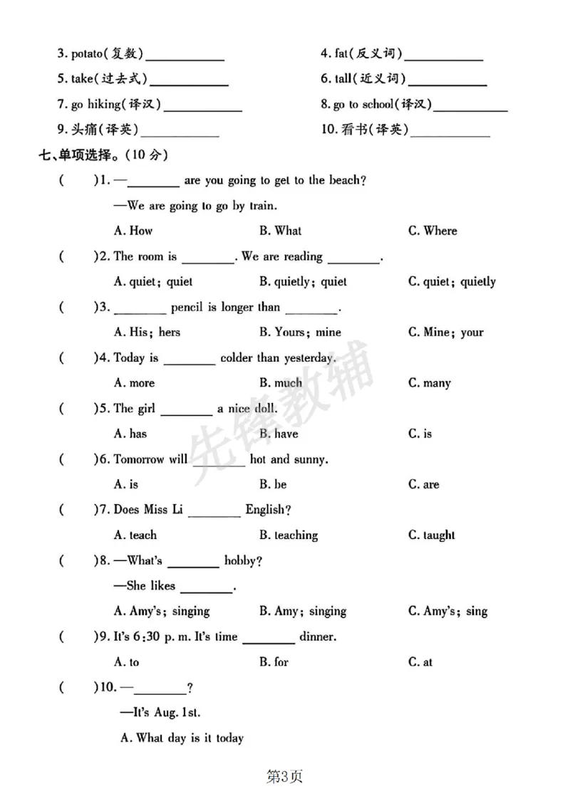 《六年级（下）英语小升初升学模拟卷2_6年级下册同步教辅_6下-英语_六下英语人教版PEP资料》第3页预览