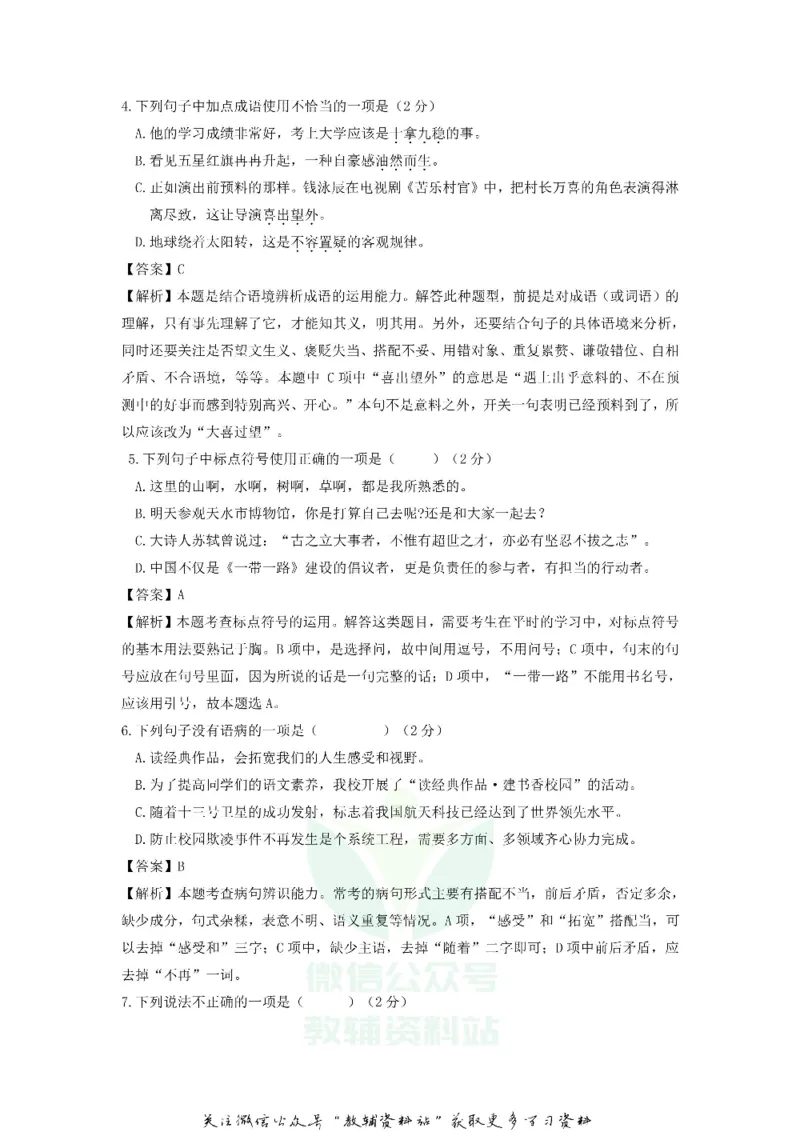 《2018甘肃省天水市中考语文真题试题及答案_初高中资料库_初中资料库（转存避免链接过期失效）_初中语文》第2页预览