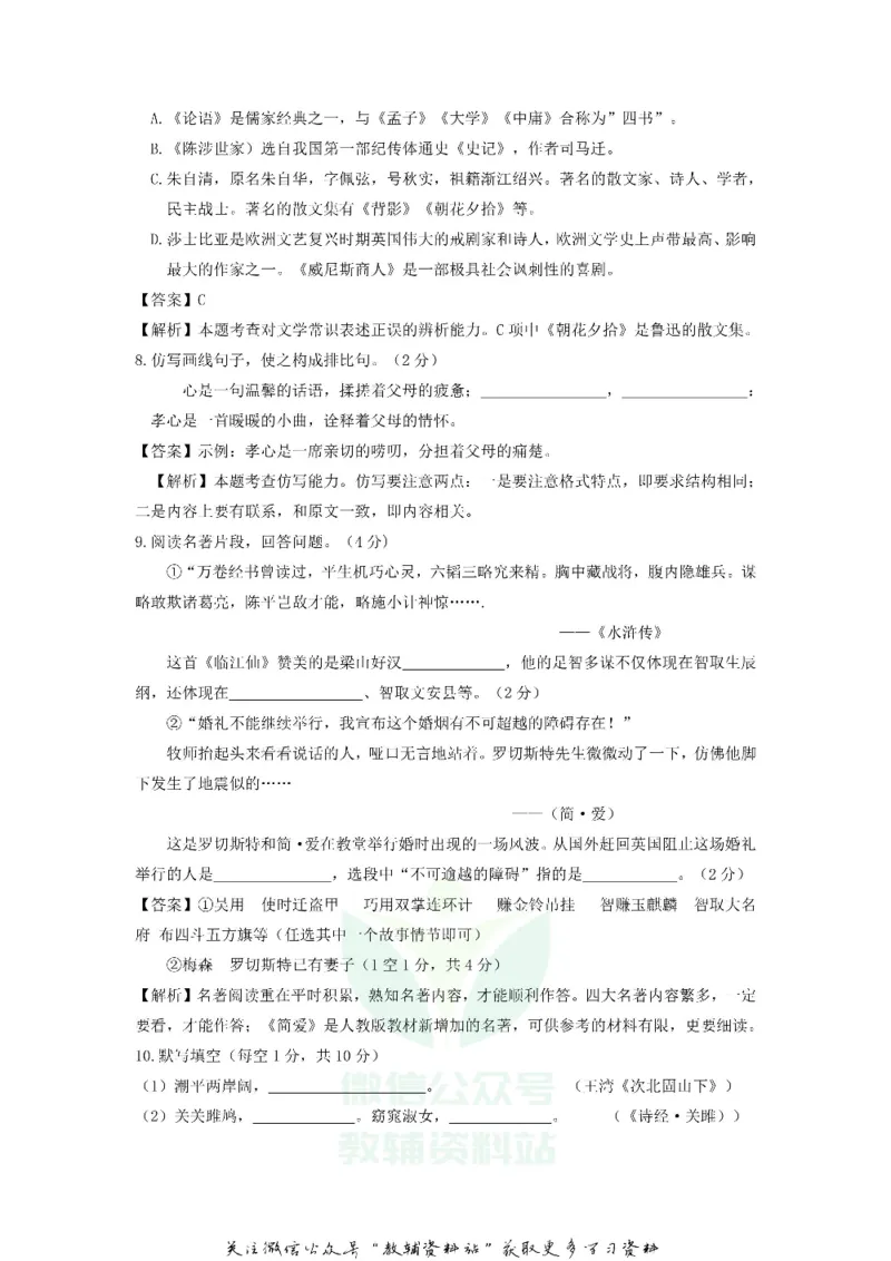 《2018甘肃省天水市中考语文真题试题及答案_初高中资料库_初中资料库（转存避免链接过期失效）_初中语文》第3页预览