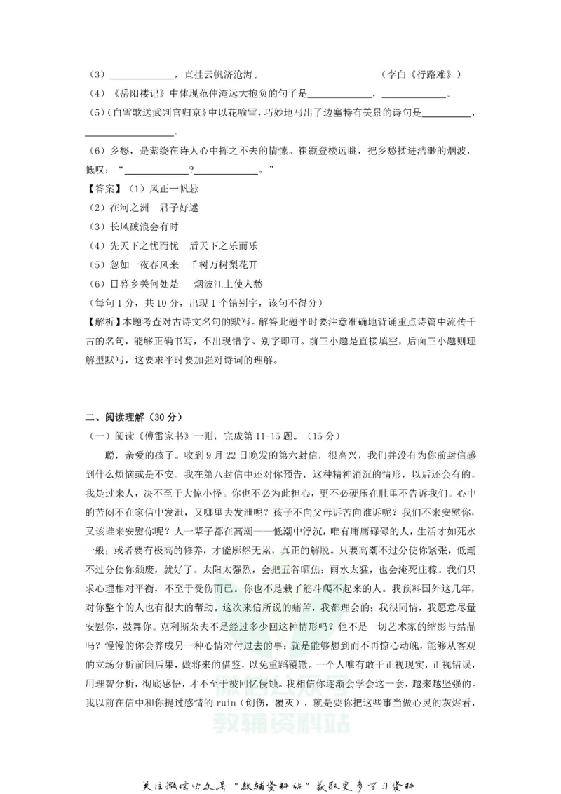 《2018甘肃省天水市中考语文真题试题及答案_初高中资料库_初中资料库（转存避免链接过期失效）_初中语文》第4页预览
