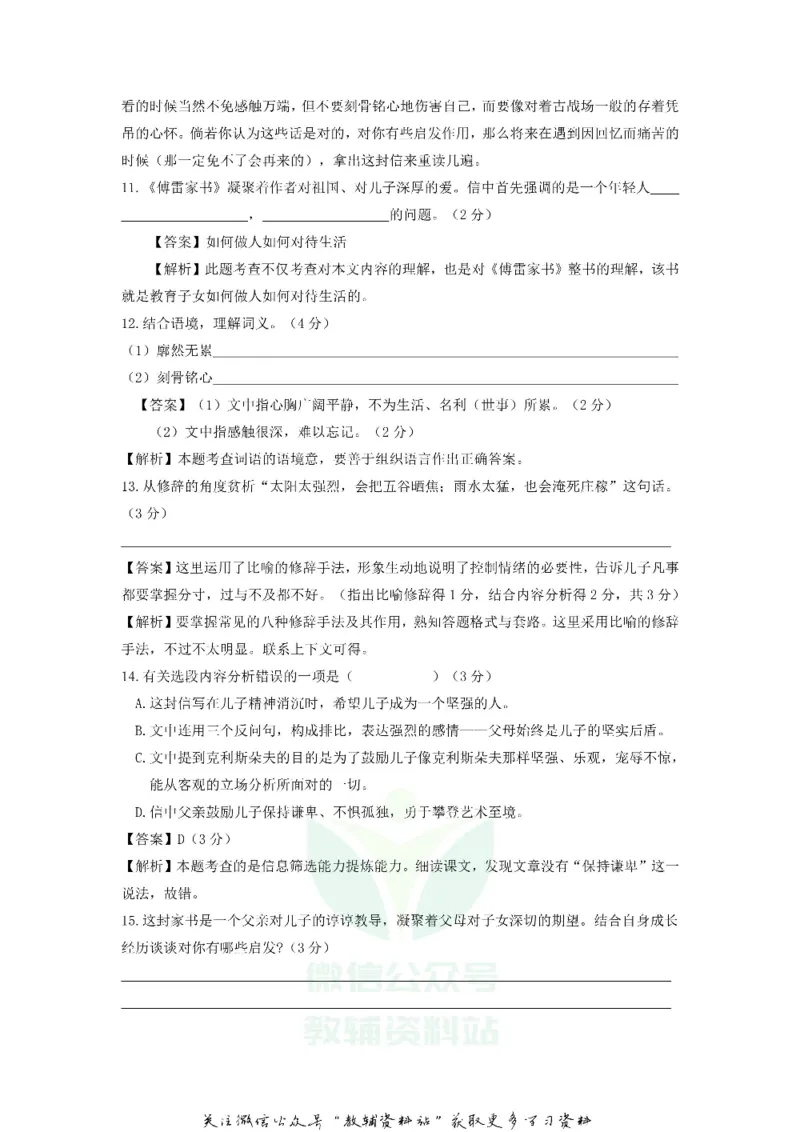《2018甘肃省天水市中考语文真题试题及答案_初高中资料库_初中资料库（转存避免链接过期失效）_初中语文》第5页预览