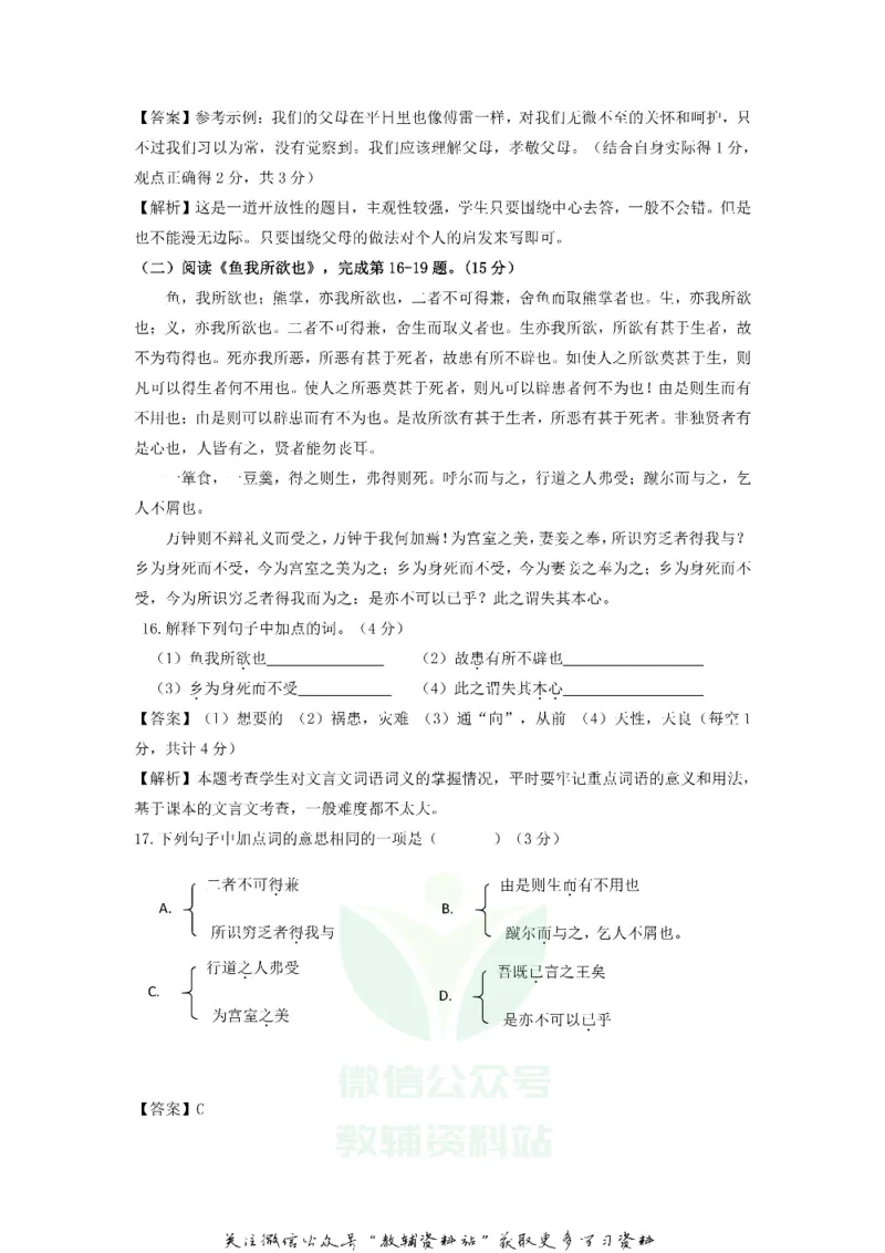《2018甘肃省天水市中考语文真题试题及答案_初高中资料库_初中资料库（转存避免链接过期失效）_初中语文》第6页预览