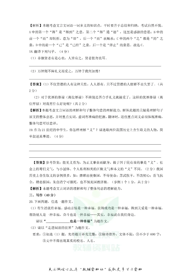 《2018甘肃省天水市中考语文真题试题及答案_初高中资料库_初中资料库（转存避免链接过期失效）_初中语文》第7页预览