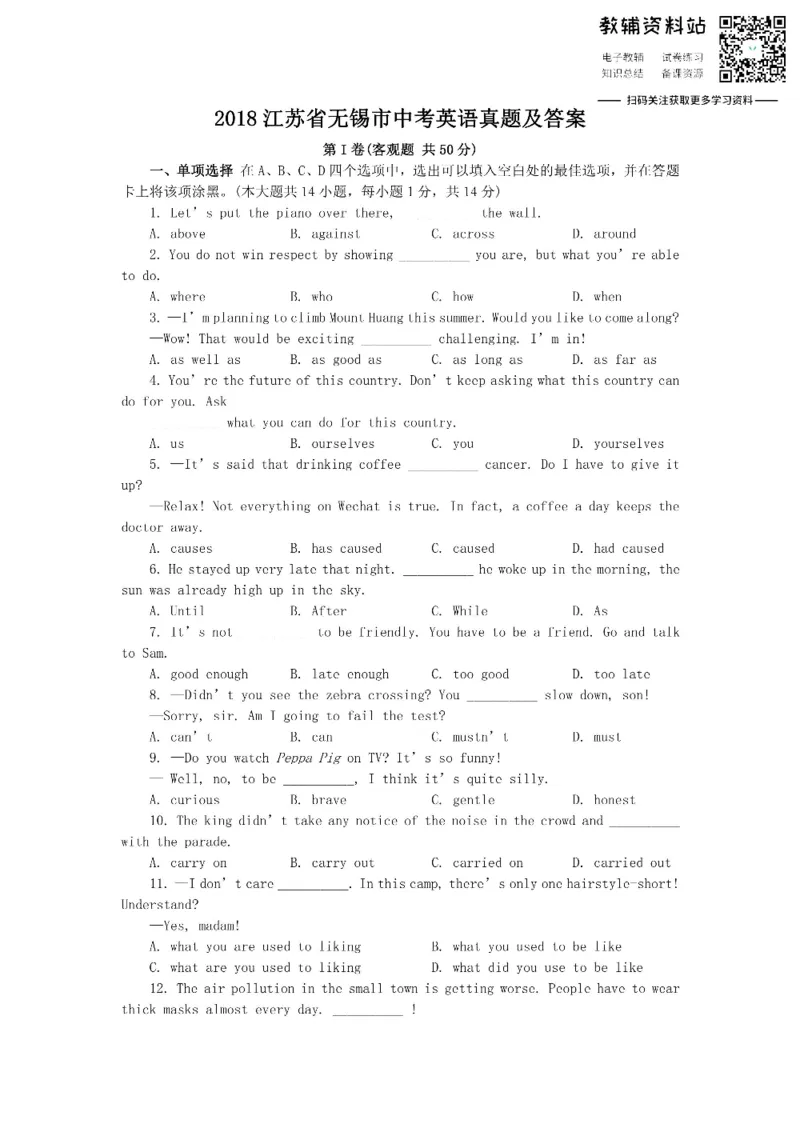 《2018江苏省无锡市中考英语真题及答案_初高中资料库_初中资料库（转存避免链接过期失效）_初中英语》第1页预览