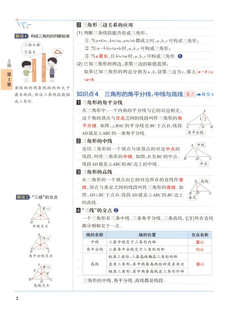 《2027学霸同步笔记数学8年级上浙教版_2026秋初中教辅合集_2027课堂笔记系列_2027《PASS绿卡•学霸同步笔记》8年级（数学）（浙教版）》第10页预览