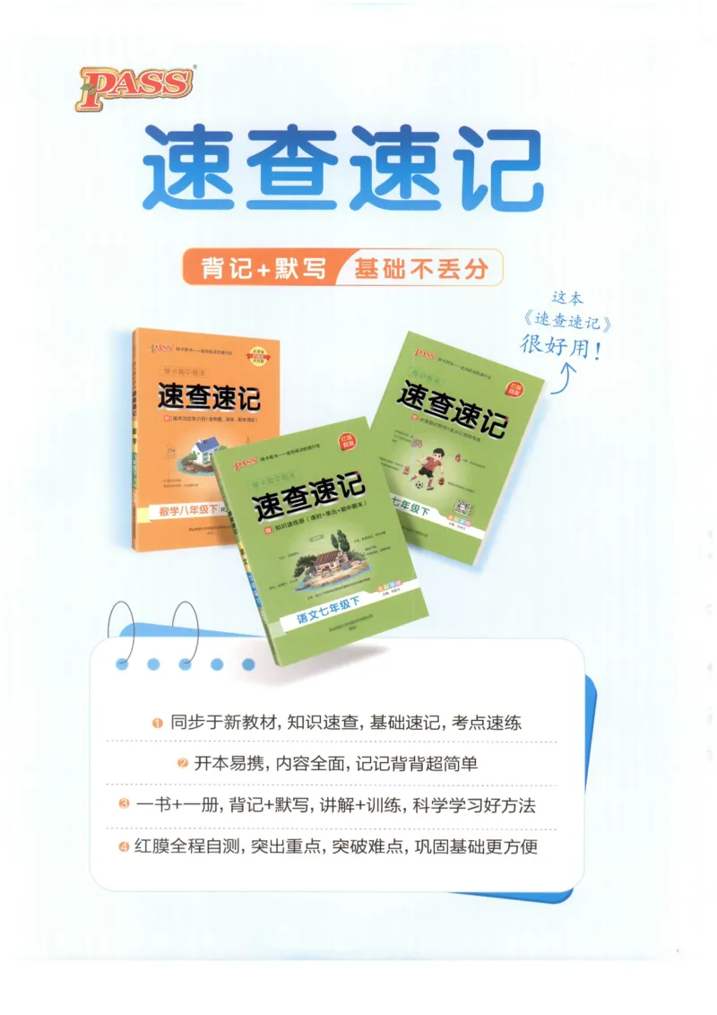 《2027学霸同步笔记数学8年级上浙教版_2026秋初中教辅合集_2027课堂笔记系列_2027《PASS绿卡•学霸同步笔记》8年级（数学）（浙教版）》第2页预览