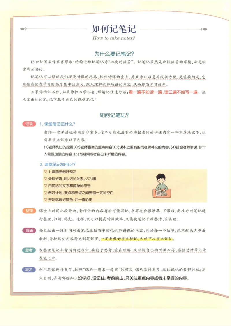 《2027学霸同步笔记数学8年级上浙教版_2026秋初中教辅合集_2027课堂笔记系列_2027《PASS绿卡•学霸同步笔记》8年级（数学）（浙教版）》第6页预览