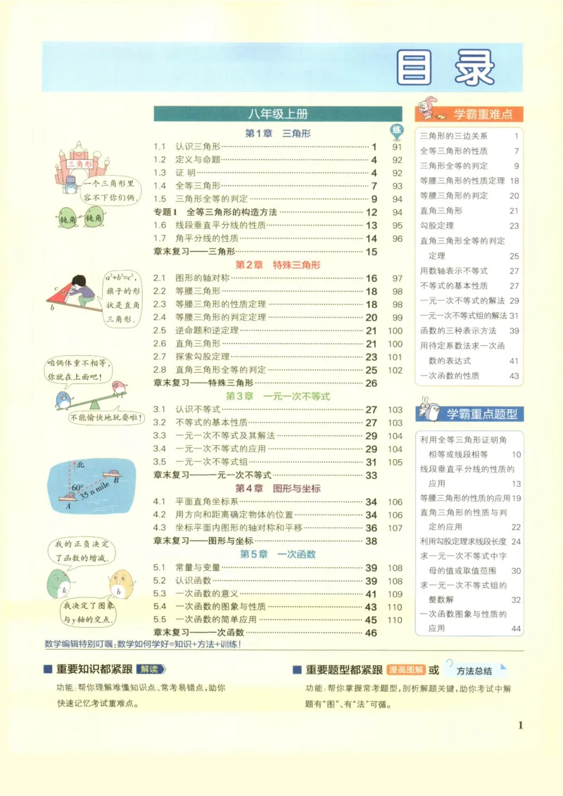 《2027学霸同步笔记数学8年级上浙教版_2026秋初中教辅合集_2027课堂笔记系列_2027《PASS绿卡•学霸同步笔记》8年级（数学）（浙教版）》第7页预览