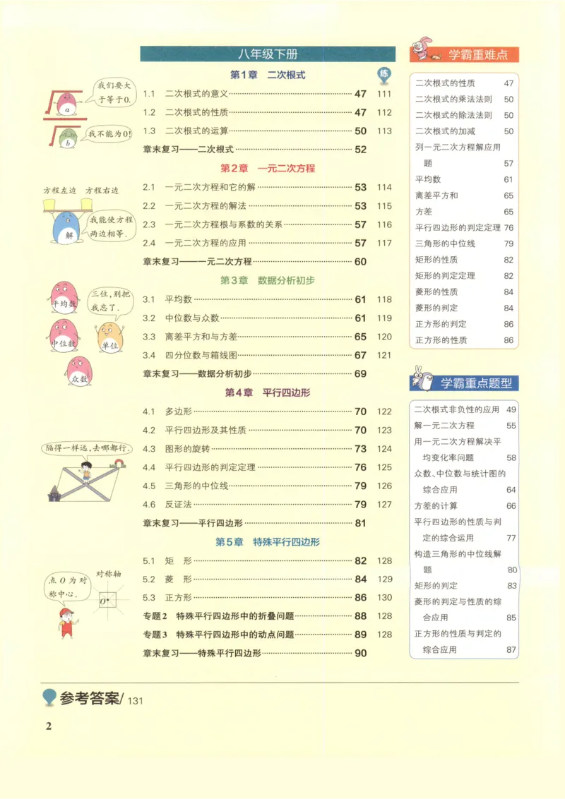 《2027学霸同步笔记数学8年级上浙教版_2026秋初中教辅合集_2027课堂笔记系列_2027《PASS绿卡•学霸同步笔记》8年级（数学）（浙教版）》第8页预览