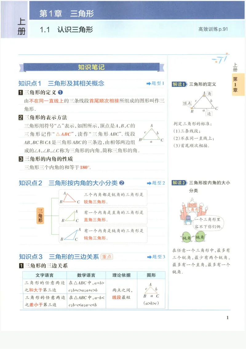 《2027学霸同步笔记数学8年级上浙教版_2026秋初中教辅合集_2027课堂笔记系列_2027《PASS绿卡•学霸同步笔记》8年级（数学）（浙教版）》第9页预览