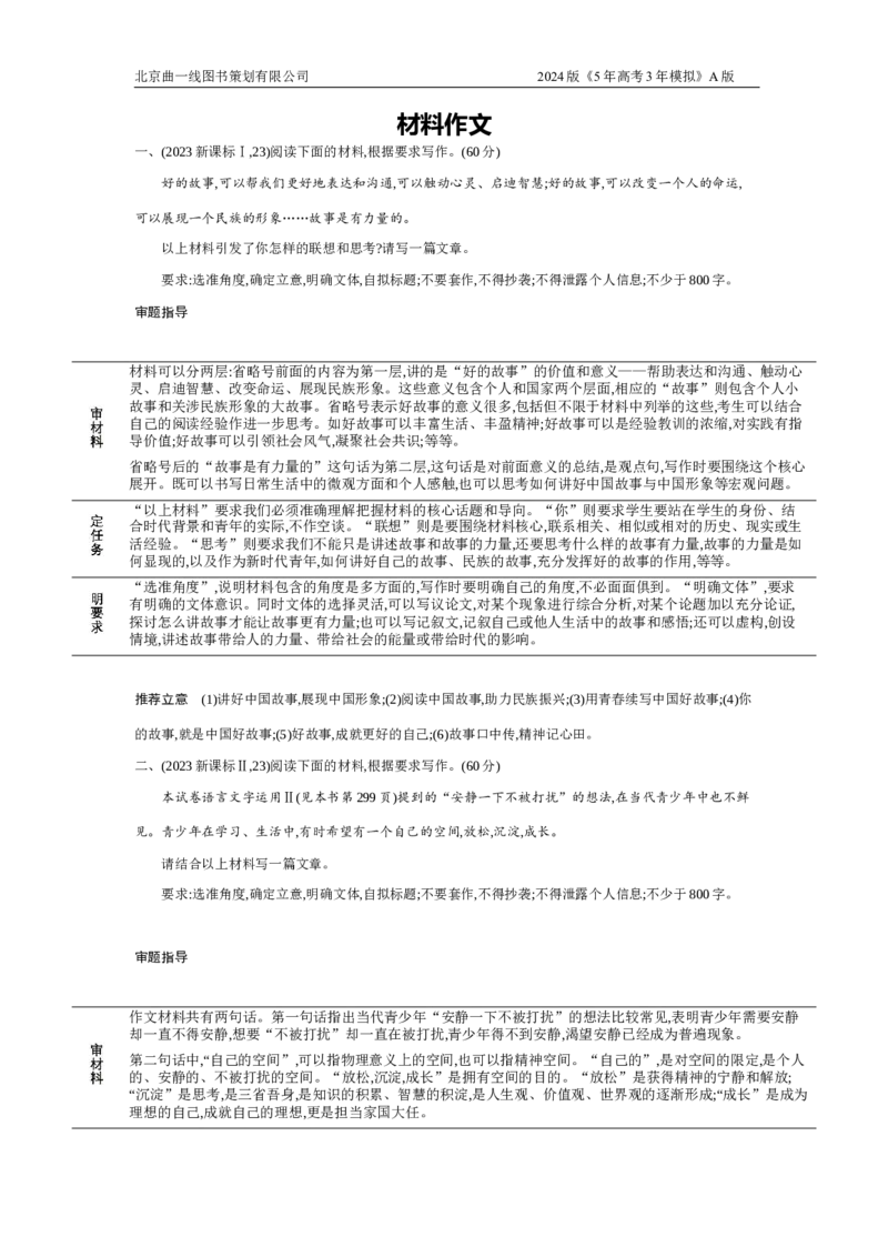 《1_7专题七　作文（十年高考）_2025版教学资源包_（总复习系列）2025版《5年高考3年模拟》新高考版A版（⭐全科）_2025版.新高考版.高考总复习.语文.5·3A版_第二部分图书拓展资源》第1页预览
