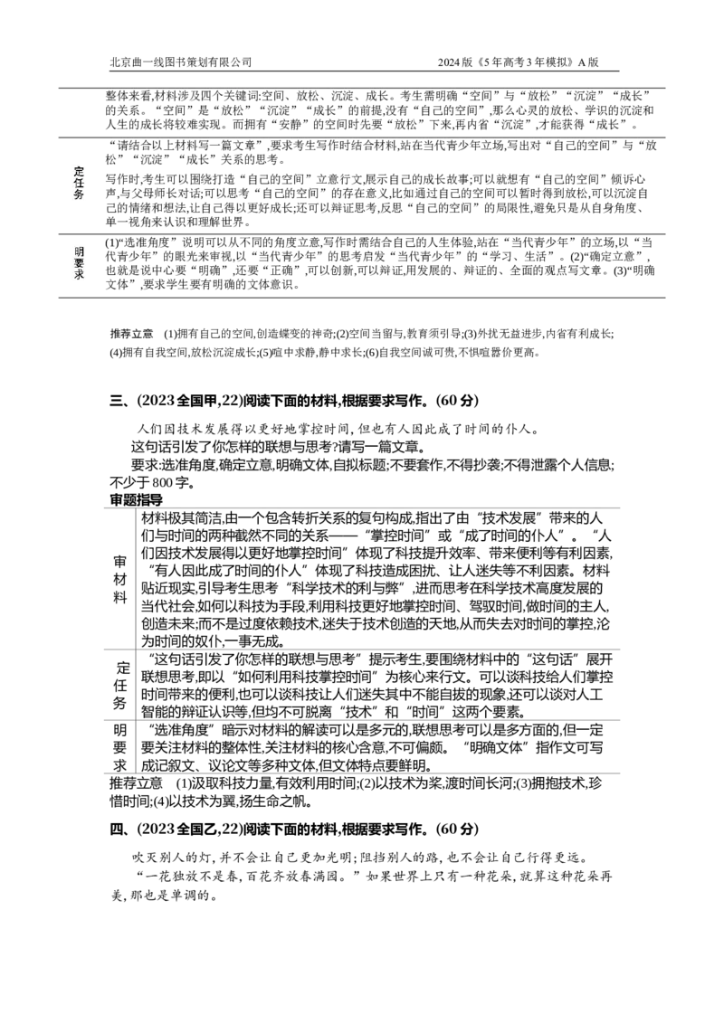 《1_7专题七　作文（十年高考）_2025版教学资源包_（总复习系列）2025版《5年高考3年模拟》新高考版A版（⭐全科）_2025版.新高考版.高考总复习.语文.5·3A版_第二部分图书拓展资源》第2页预览