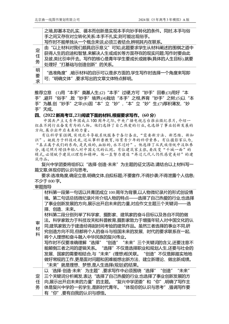 《1_7专题七　作文（十年高考）_2025版教学资源包_（总复习系列）2025版《5年高考3年模拟》新高考版A版（⭐全科）_2025版.新高考版.高考总复习.语文.5·3A版_第二部分图书拓展资源》第4页预览