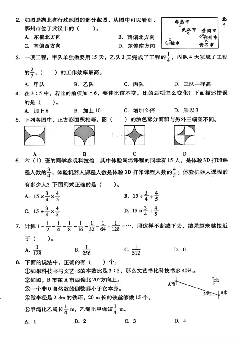 《六年级上册数学期末综合卷_6年级上册同步教辅_6上数学_六上数学人教版试卷》第2页预览