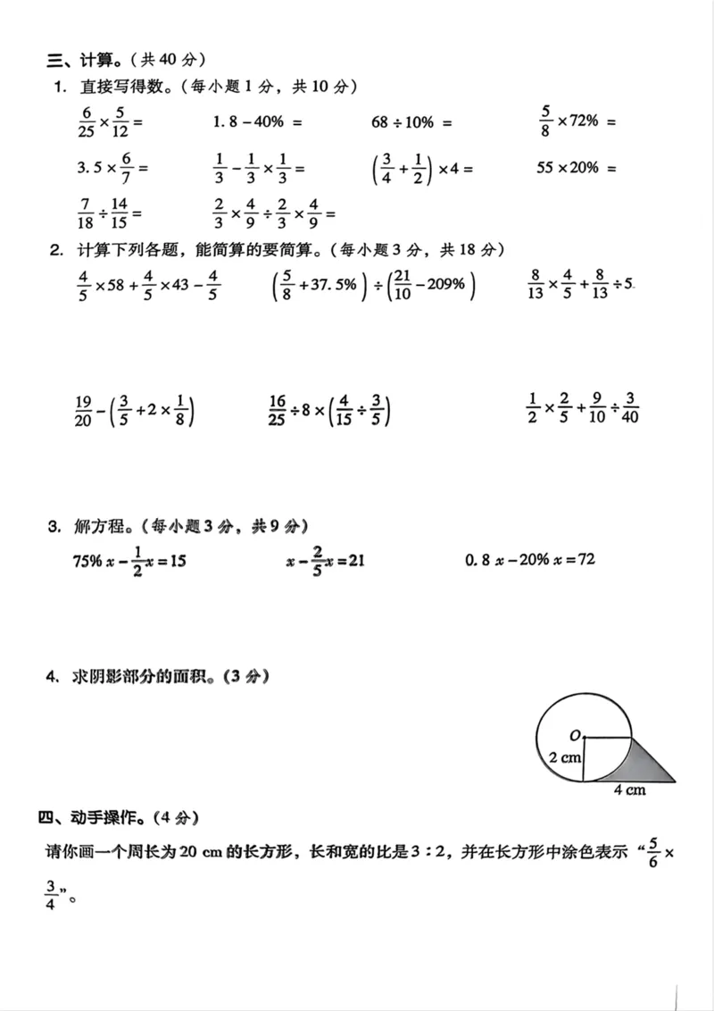 《六年级上册数学期末综合卷_6年级上册同步教辅_6上数学_六上数学人教版试卷》第3页预览