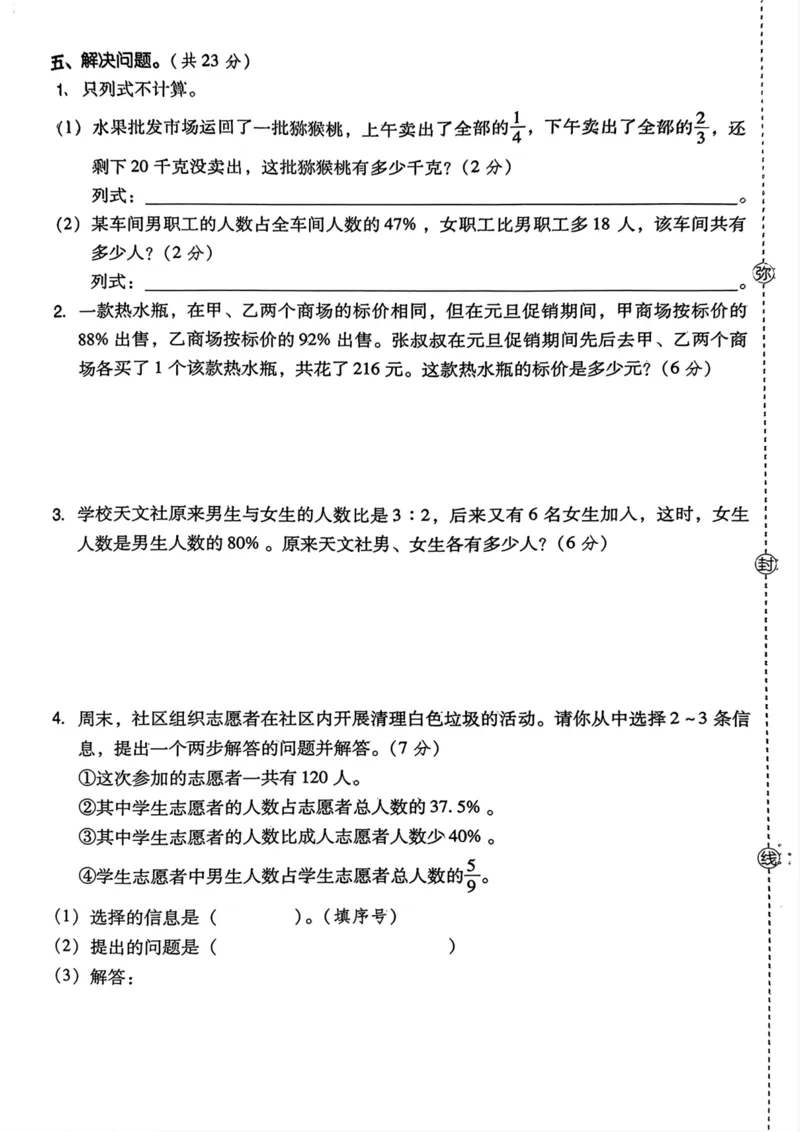《六年级上册数学期末综合卷_6年级上册同步教辅_6上数学_六上数学人教版试卷》第4页预览