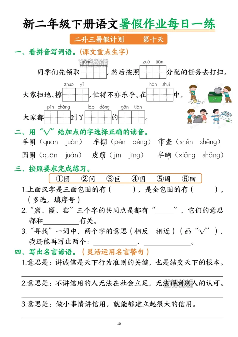 《新版•3上语文《暑假作业》每日一练_26秋小学语文《精选合集》_新版•3年级语文《精选合集》上册_新版•3上语文《暑假作业》》第10页预览