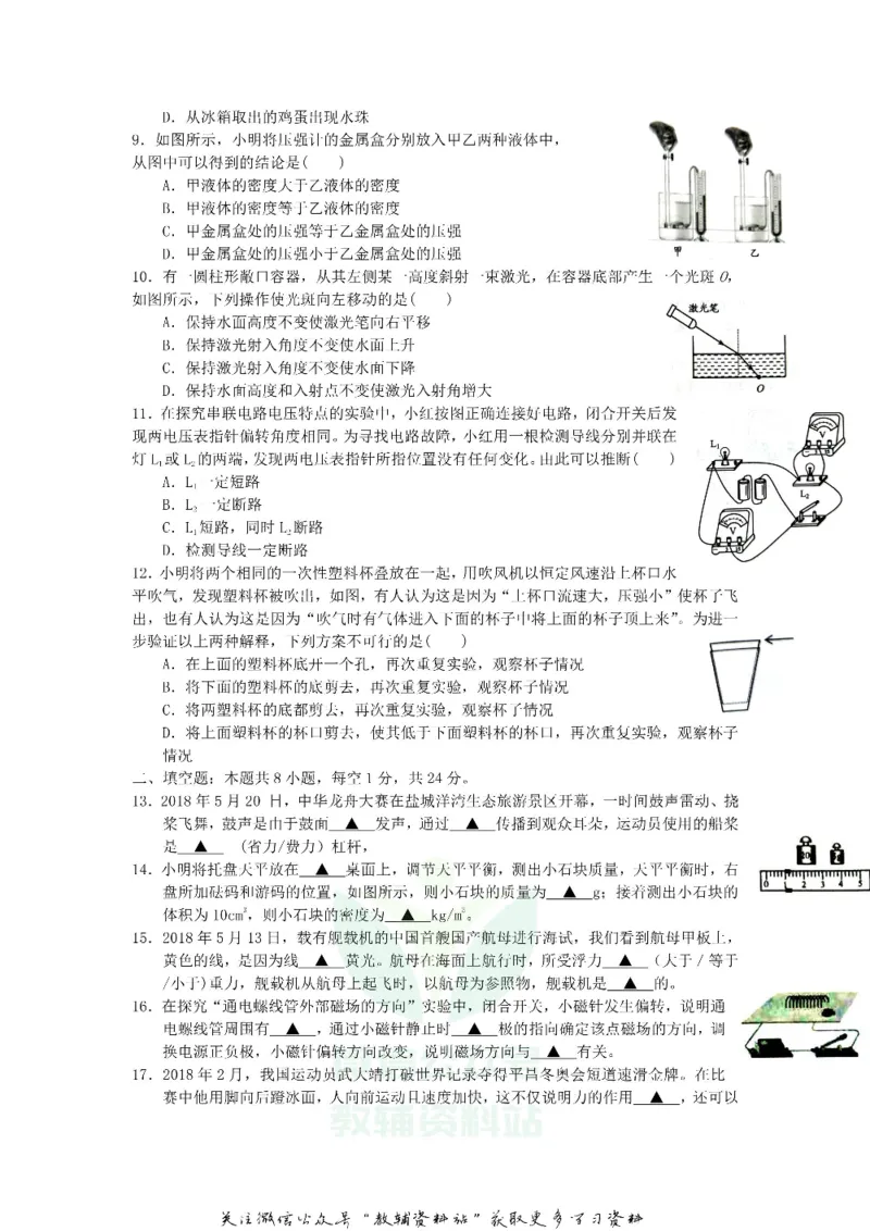 《2018江苏省盐城市中考物理真题及答案_初高中资料库_初中资料库（转存避免链接过期失效）_初中物理》第2页预览