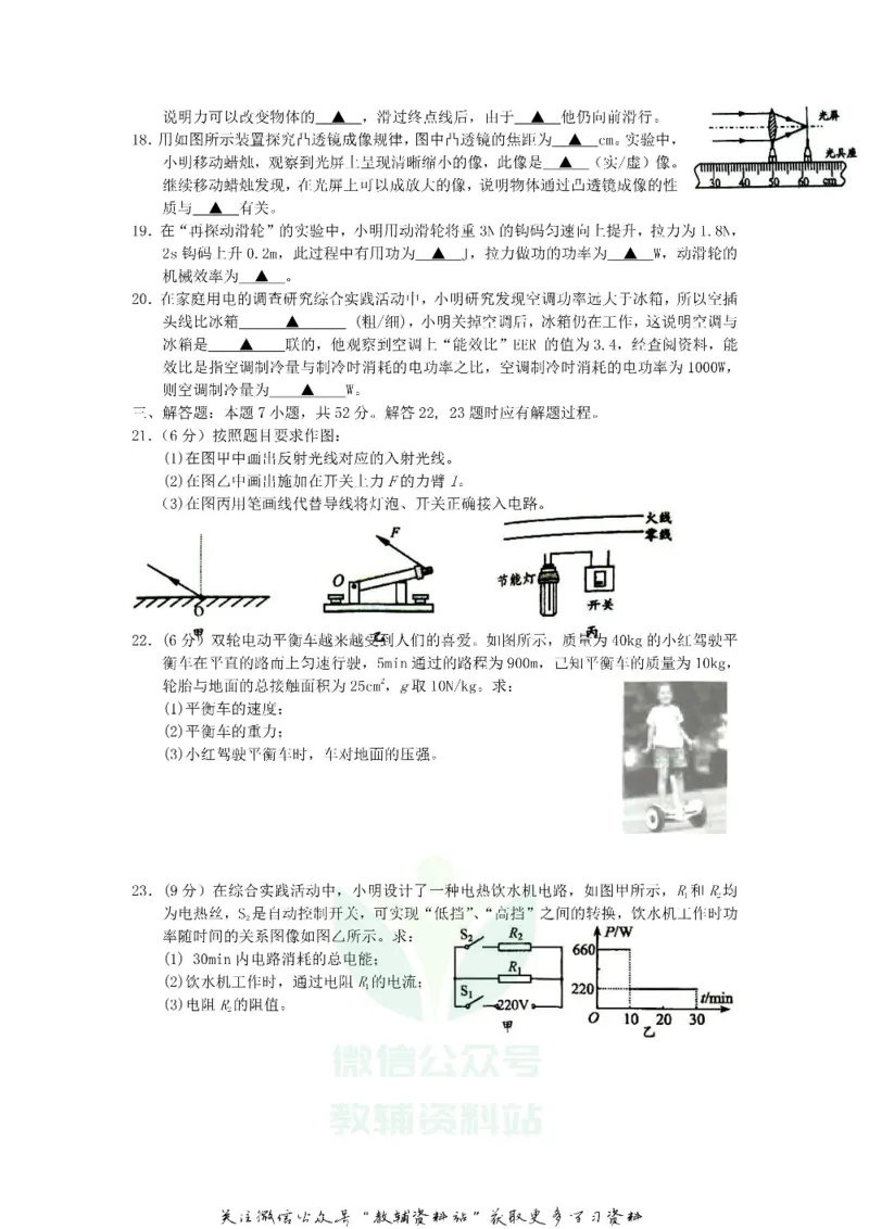 《2018江苏省盐城市中考物理真题及答案_初高中资料库_初中资料库（转存避免链接过期失效）_初中物理》第3页预览