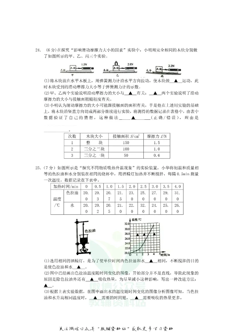 《2018江苏省盐城市中考物理真题及答案_初高中资料库_初中资料库（转存避免链接过期失效）_初中物理》第4页预览