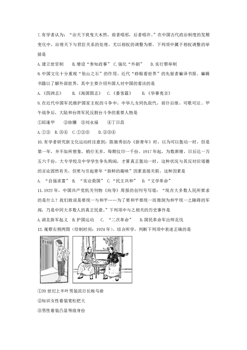 《2019年浙江省高考历史4月(含解析版)(1)_高考一二三轮复习_历史_2027年高考历史专项复习_2008年-2026年历史高考真题-G427_2008-2020年高考_地方卷_浙江高考历史08-21_A4word版》第2页预览