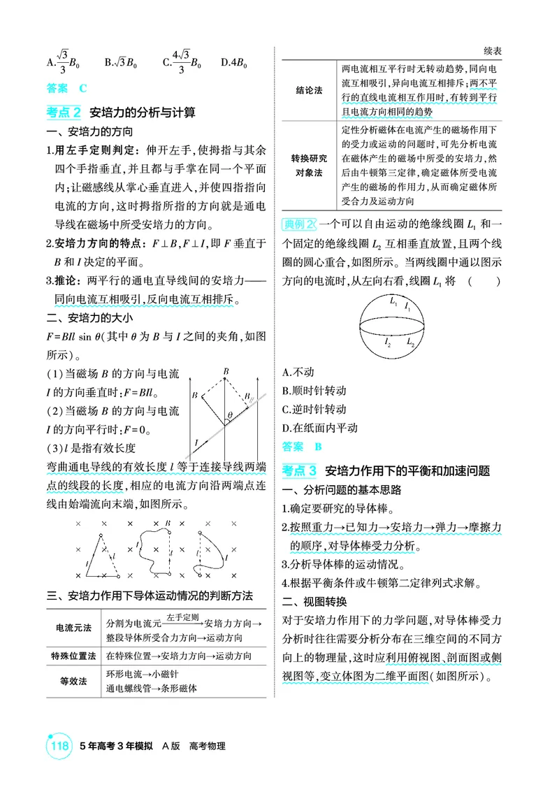 《2_精讲册第11章磁场_2026版教学资源包_202653高考总复习A版_广东版_2026版.广东版.选考总复习.物理.5·3A版_二、教师用书PDF_第11章磁场_1_PDF教参电子书》第2页预览
