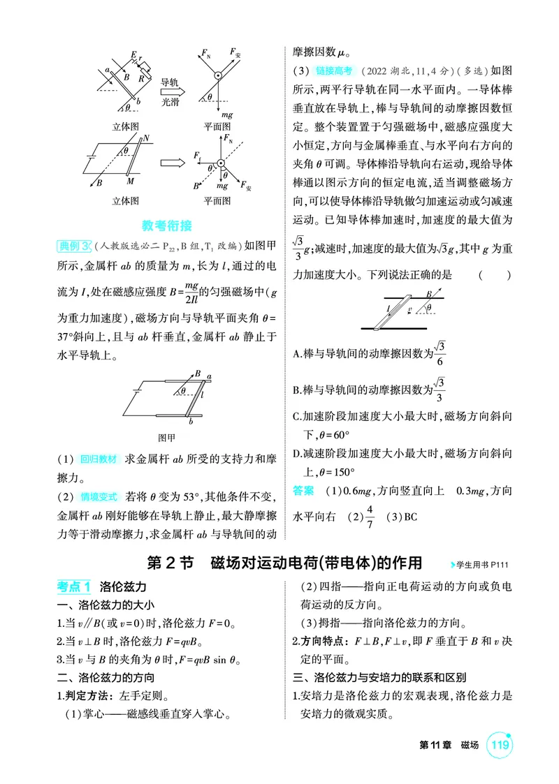 《2_精讲册第11章磁场_2026版教学资源包_202653高考总复习A版_广东版_2026版.广东版.选考总复习.物理.5·3A版_二、教师用书PDF_第11章磁场_1_PDF教参电子书》第3页预览