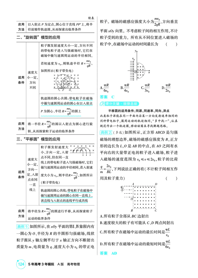 《2_精讲册第11章磁场_2026版教学资源包_202653高考总复习A版_广东版_2026版.广东版.选考总复习.物理.5·3A版_二、教师用书PDF_第11章磁场_1_PDF教参电子书》第8页预览