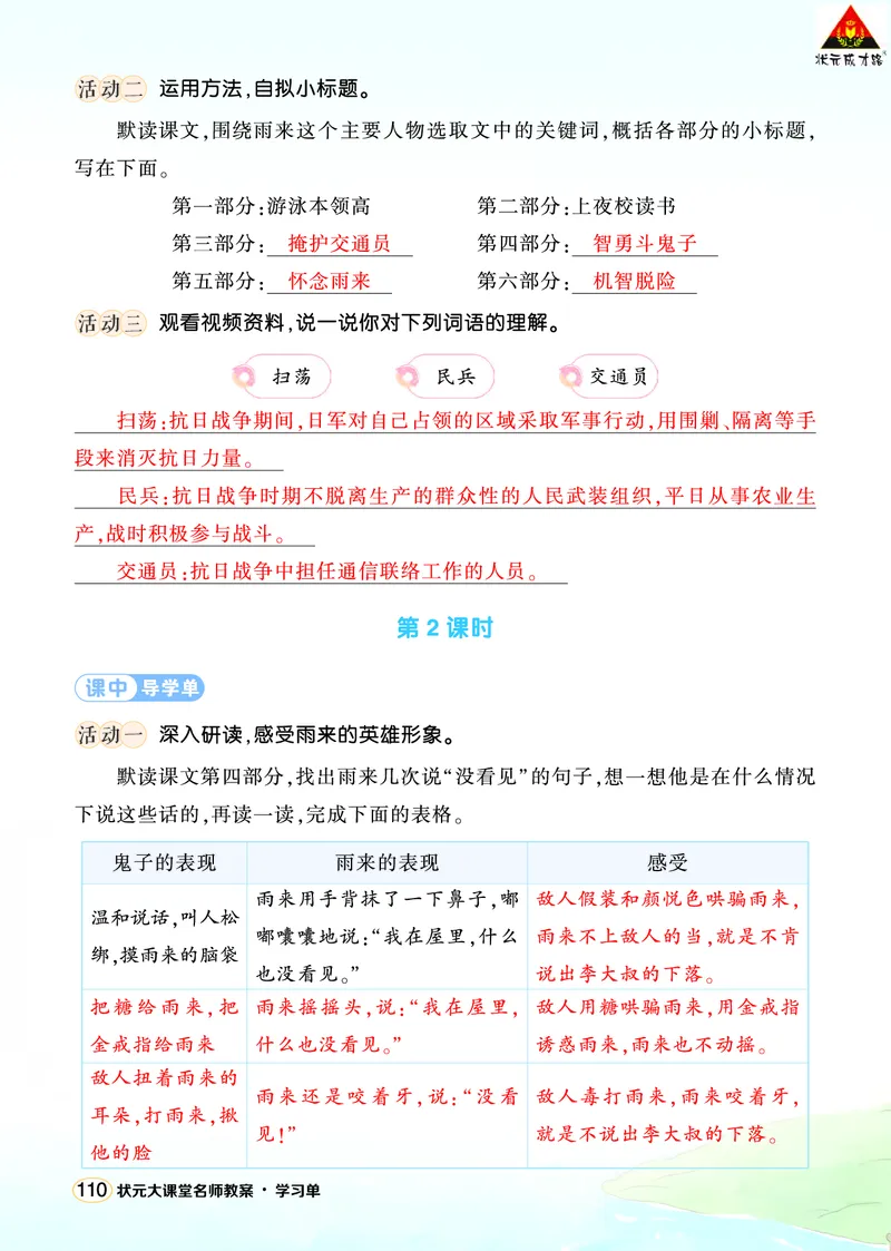 《19小英雄雨来（节选）学习单（教用）_26春小学语数英道科各版本《课件+教案》_26春1-6年级下册语文教案课件_语文《状元大课堂课件+教案》26春_4年级语文《状元大课堂课件+教案》26春》第2页预览