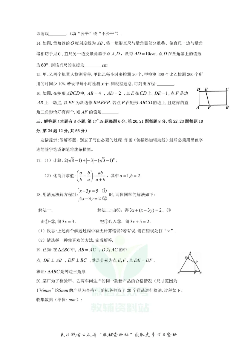 《2018浙江省嘉兴市中考数学真题及答案_初高中资料库_初中资料库（转存避免链接过期失效）_初中数学》第3页预览