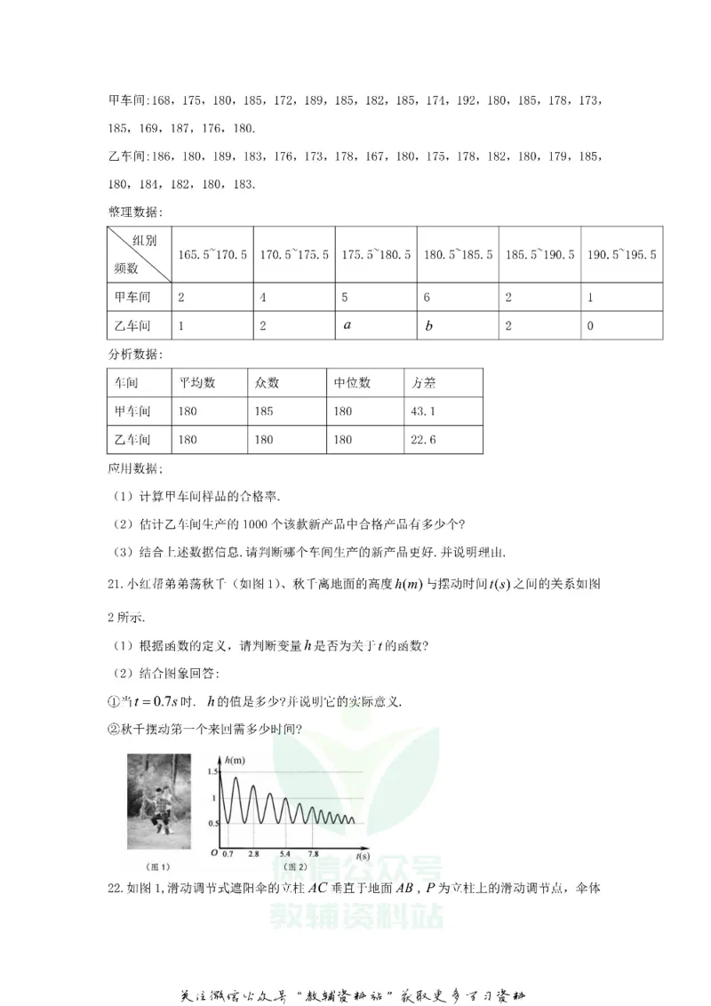 《2018浙江省嘉兴市中考数学真题及答案_初高中资料库_初中资料库（转存避免链接过期失效）_初中数学》第4页预览